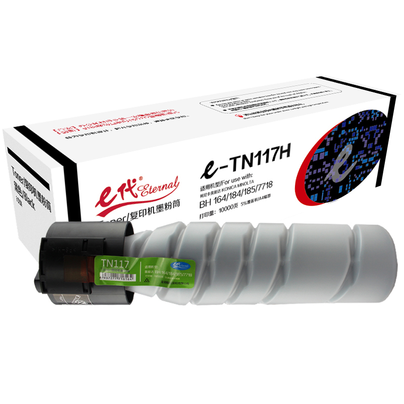 e代经典  TN117H墨粉盒 黑色 高容量墨粉筒 适用柯尼卡美能达KONICA MINOLTA复印机BH164 184 185 7718