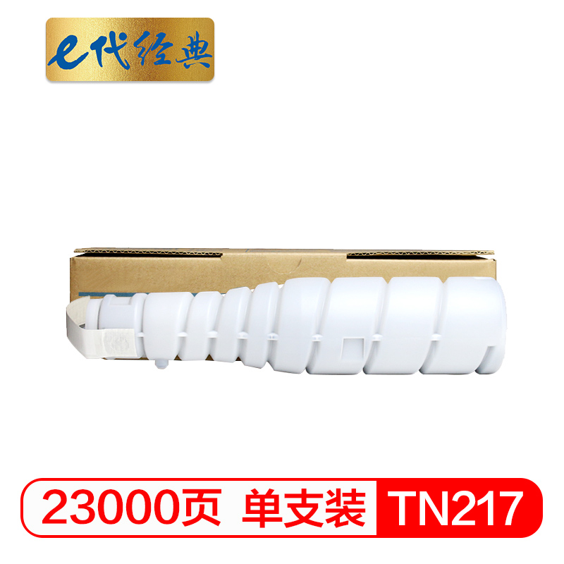 e代经典  TN217墨粉盒 适用柯美Bizhub BH223 BH283 BH7828 柯尼卡美能达碳粉