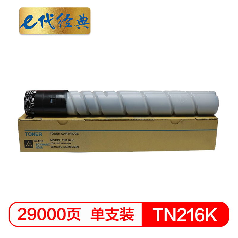 e代经典  美能达TN216K粉盒黑色 适用柯尼卡美能达 C360;C280;C280;C220;C7722;C7728碳粉盒（大容量）