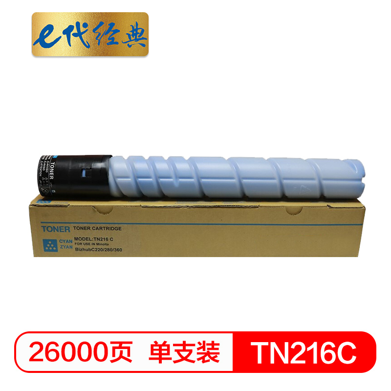 e代经典  美能达TN216C粉盒蓝色 适用柯尼卡美能达 C360;C280;C280;C220;C7722;C7728碳粉盒（大容量）