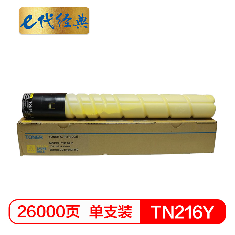 e代经典  美能达TN216Y粉盒黄色 适用柯尼卡美能达 C360;C280;C280;C220;C7722;C7728碳粉盒（大容量）