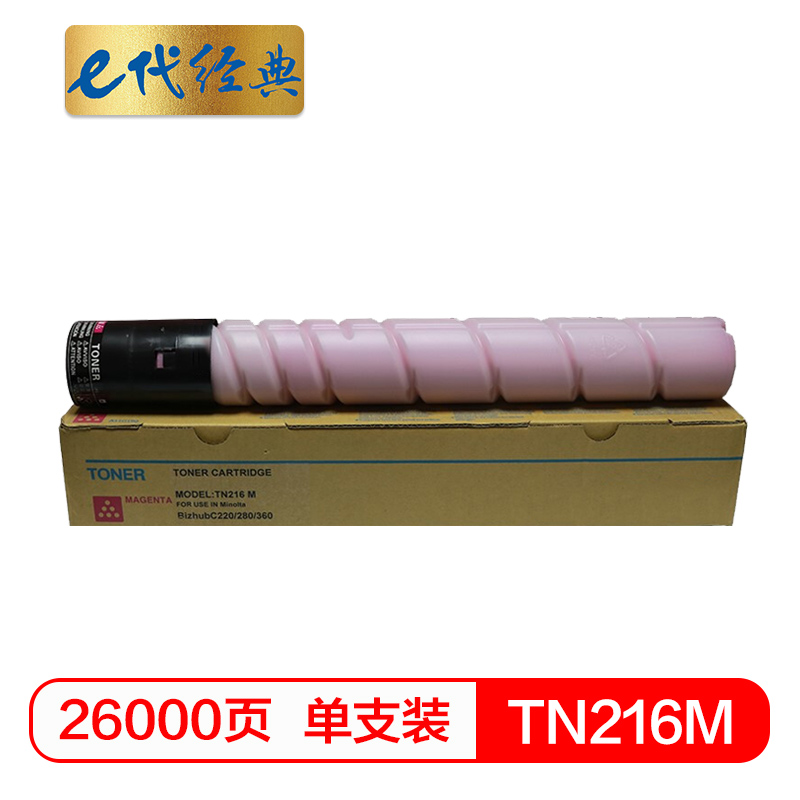 e代经典  美能达TN216M粉盒红色 适用柯尼卡美能达 C360;C280;C280;C220;C7722;C7728碳粉盒（大容量）