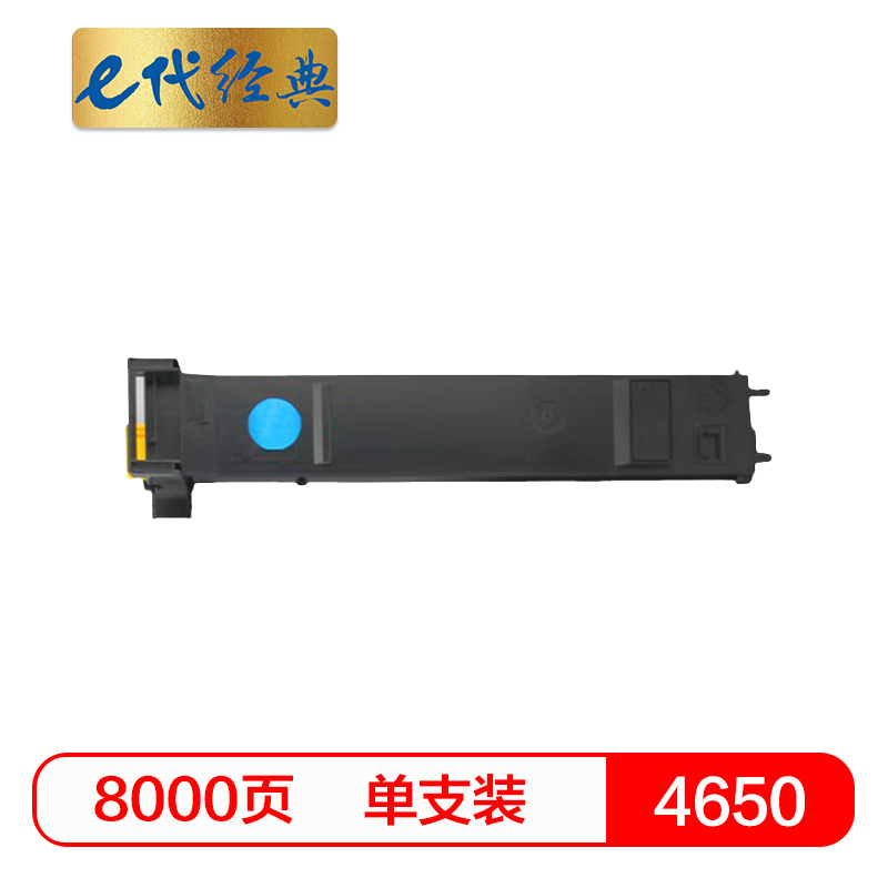 e代经典  美能达4650粉盒蓝色 适用美能达C4650 C4600 C4690 C4695 碳粉盒