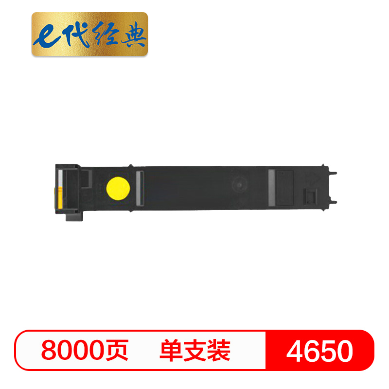 e代经典  美能达4650粉盒黄色 适用美能达C4650 C4600 C4690 C4695 碳粉盒