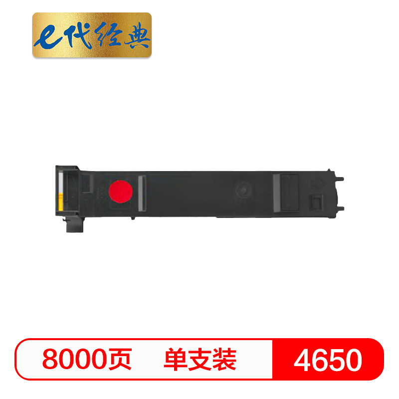 e代经典  美能达4650粉盒红色 适用美能达C4650 C4600 C4690 C4695 碳粉盒