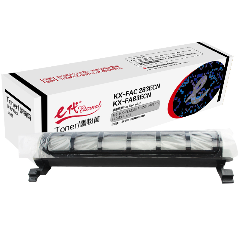 e代经典  KX-FAC 283ECN/KX-FA83ECN墨粉盒 高品质墨粉筒 松下PanasoniC FLM668 FL653CN FL513 FL543 FL613