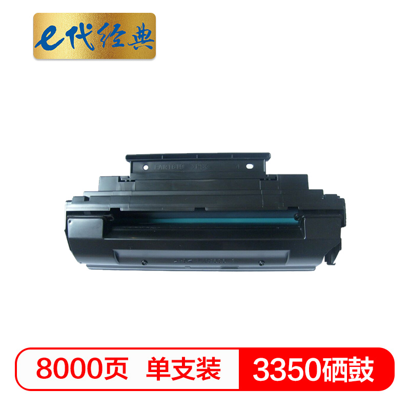 e代经典  松下3350硒鼓 适用UF5100 5300 6100 590 595 596 UG3350 3380硒鼓