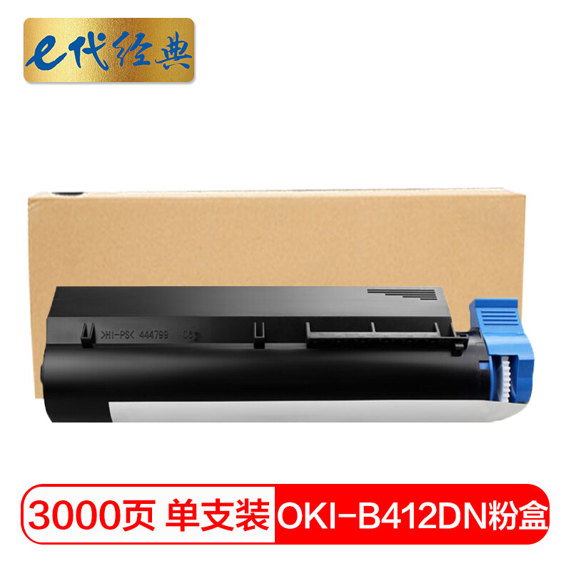e代经典  OKI B412DN粉盒适用OKI B412dn 432d 512d MB472 492 562