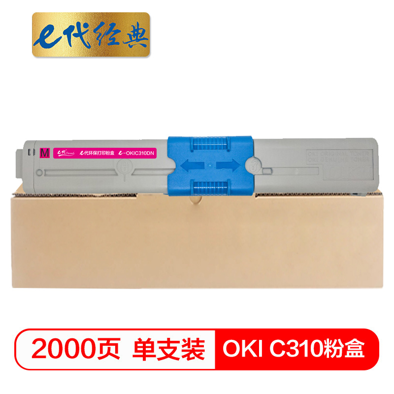 e代经典  OKI C310粉盒红色 适用C331DN C530dn/M561/C310dn墨粉盒