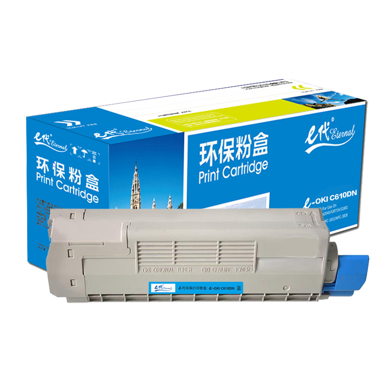 e代经典  OKI C610粉盒蓝色 适用于OKI C610激光打印机 610碳粉 C610N墨粉 OKI C610粉盒