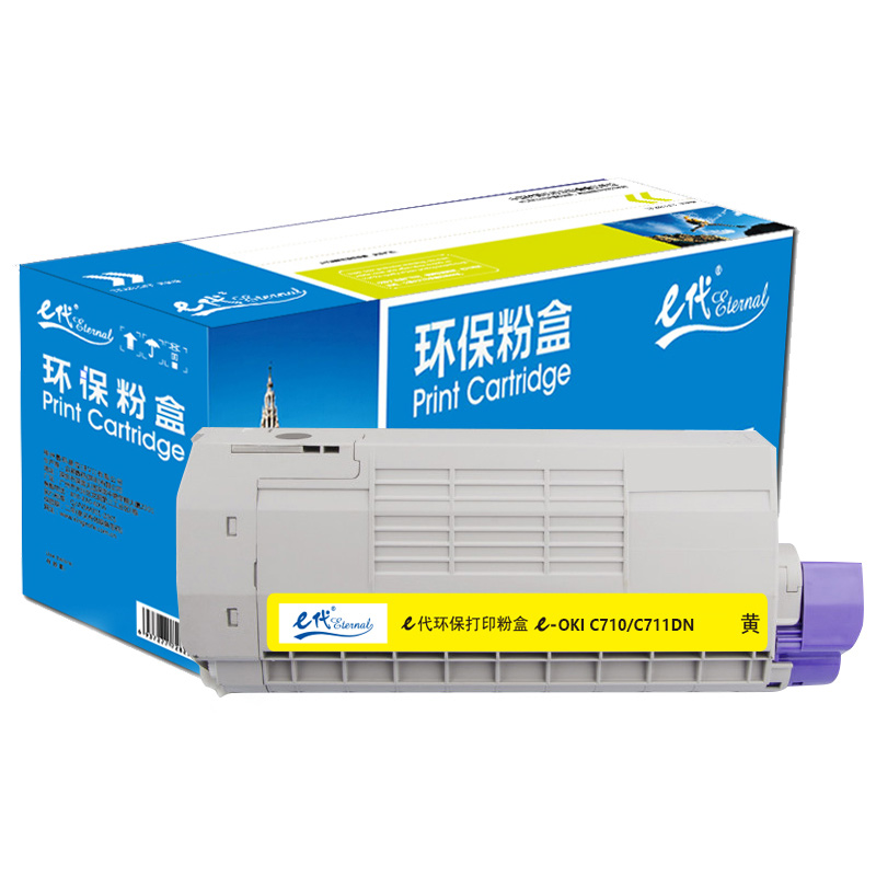 e代经典  OKI C710;C711DN粉盒黄色 适用OKI C710 OKI C711N C711DN粉盒墨粉盒
