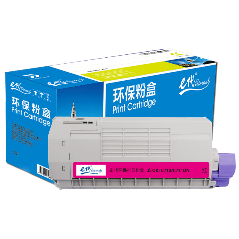 e代经典  OKI C710;C711DN粉盒红色 适用OKI C710 OKI C711N C711DN粉盒墨粉盒