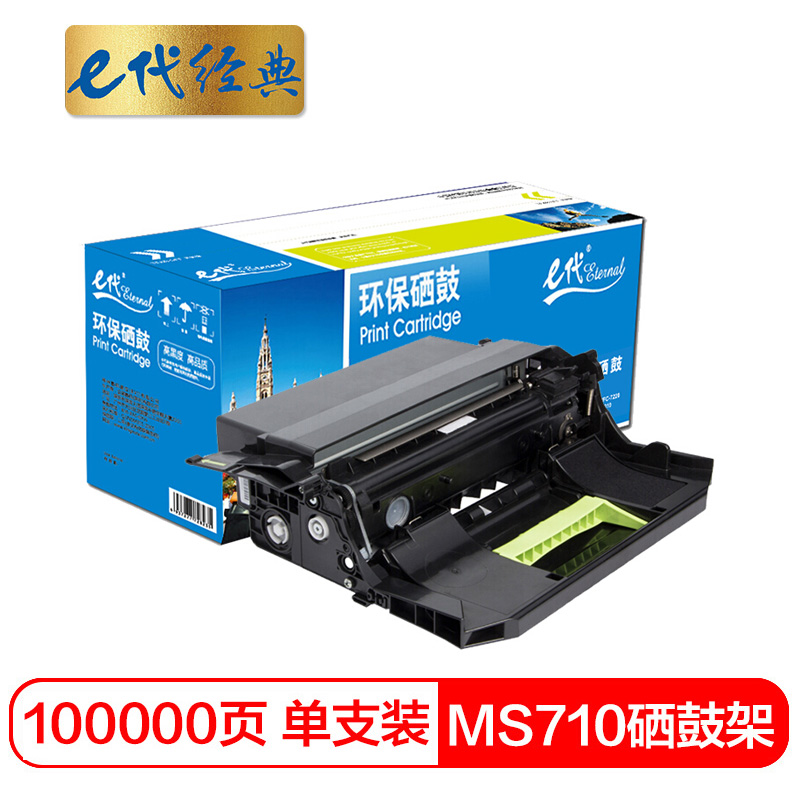 e代经典  MS710/711/810/811成像鼓架 适用利盟MX MS710dn MS711dn MS810dn MS811dn感光鼓52D0Z00