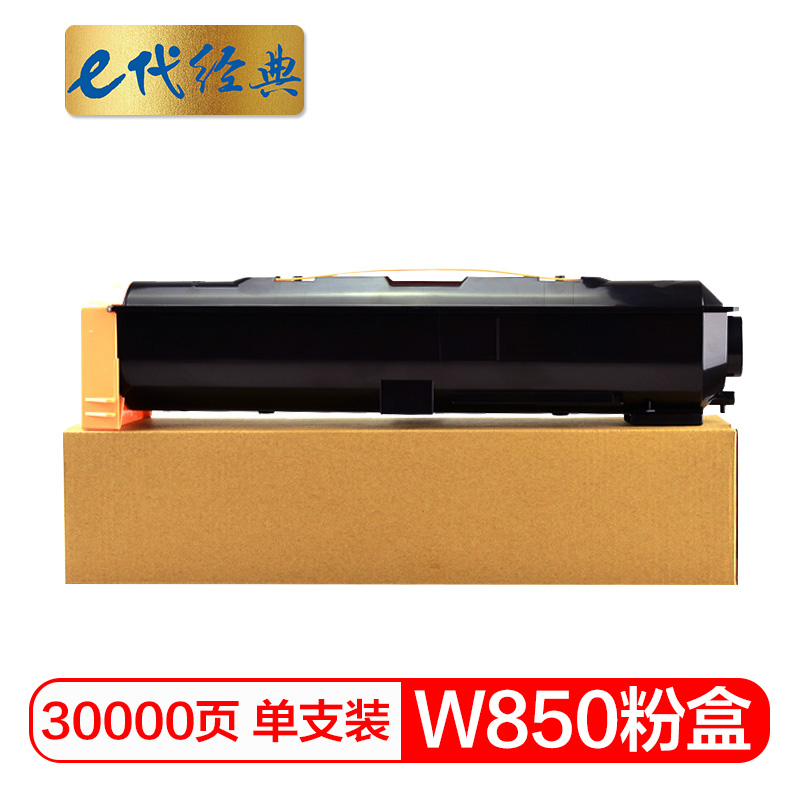 e代经典  利盟W850高容量碳粉盒 适用利盟W850n W850dn打印机