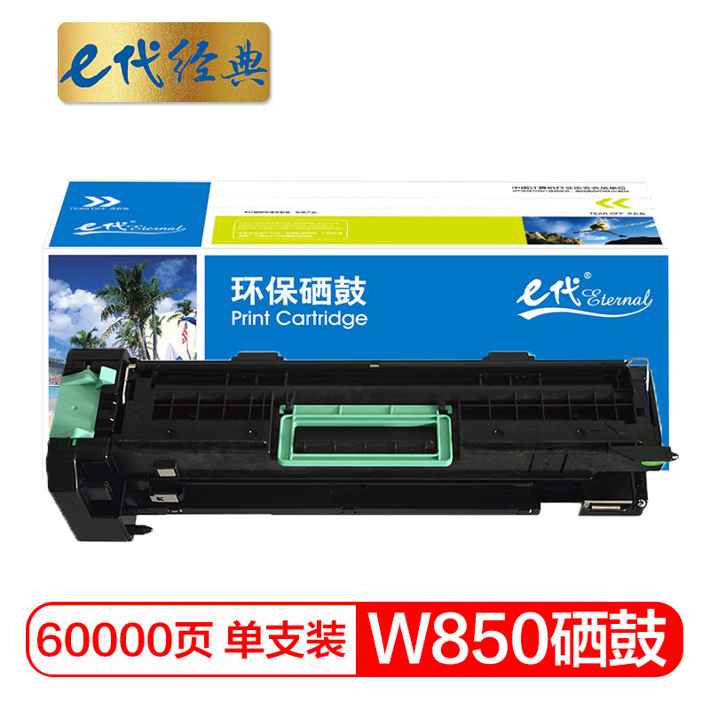 e代经典  利盟W850感光鼓硒鼓架 适用利盟W850n W850dn打印机
