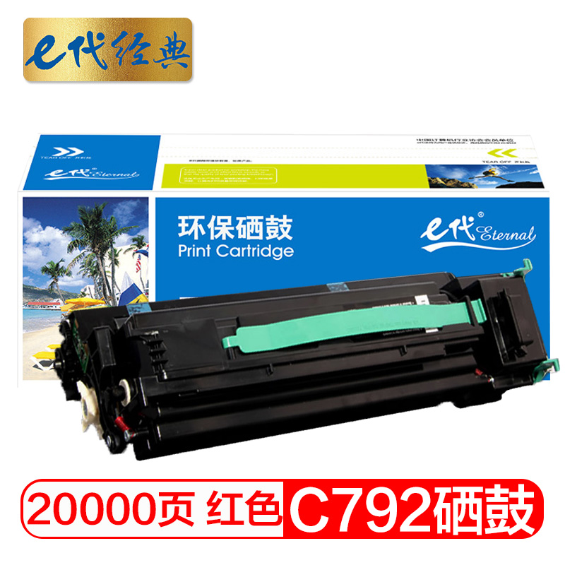 e代经典  C792硒鼓红色 适用利盟Lexmark C792 C796硒鼓