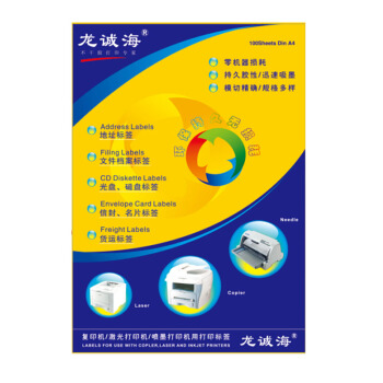 龙诚海 2414   标签纸 A4不干胶贴纸 100张/包