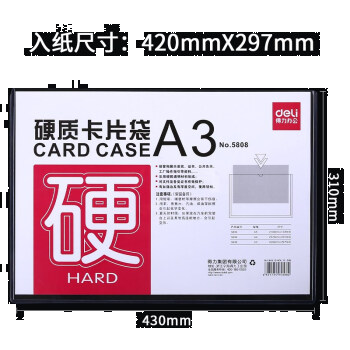 得力（deli） 5808 A3透明硬质卡片胶袋/50个/包