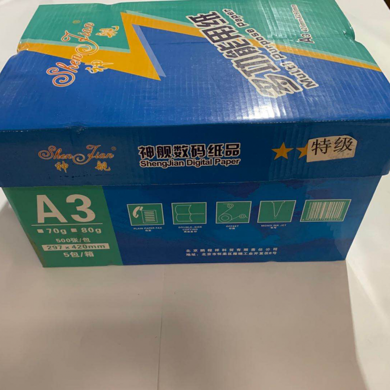 特级神舰 多功能复印纸 70克A3 5包/箱
