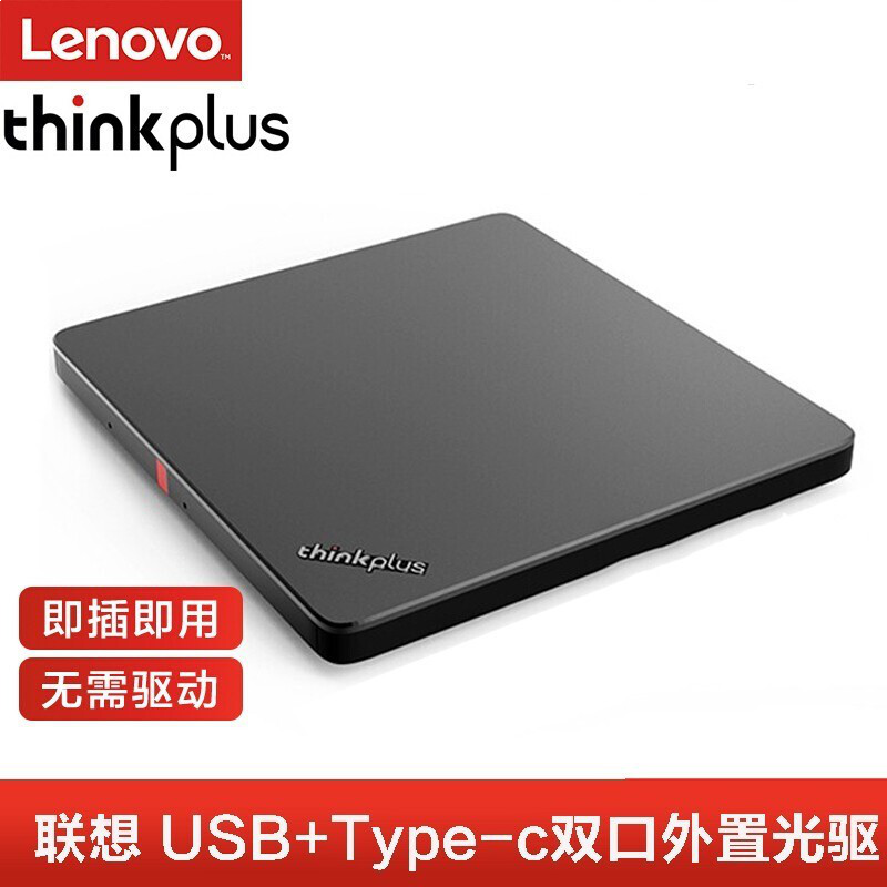 联想（Lenovo）8倍速 外置光驱 DVD刻录机 移动光驱 外接光驱 黑(Win7/8/10/XP/苹果MAC系统/DB75-Plus)
