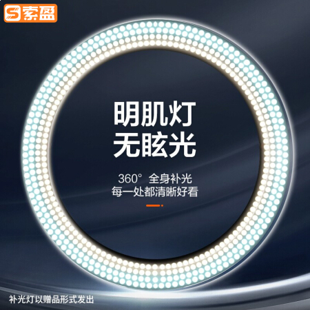 索盈 三脚架拍摄补光灯套装 210CM支架+26CM补光灯+话筒夹