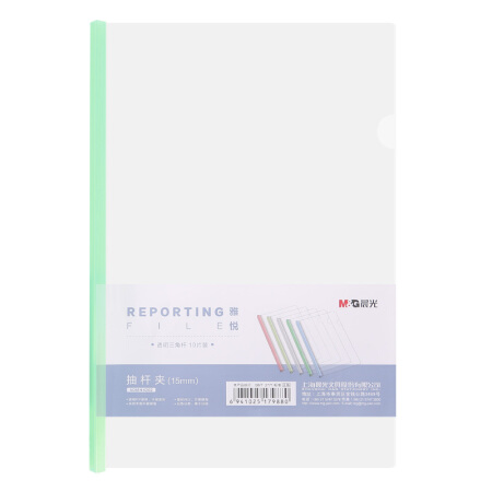 晨光(M&G)文具A4/15mm透明彩色抽杆夹 办公报告夹拉杆夹 雅悦系列资料整理收纳文件夹ADMN4202 单个