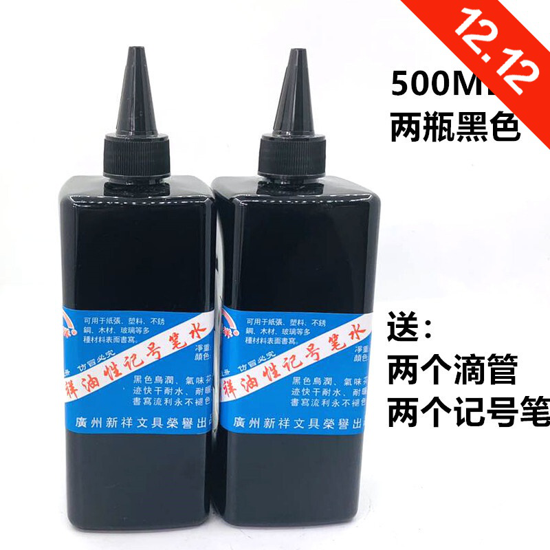 记号笔墨水大头笔墨水补充液勾线笔油性马克笔水500毫升大瓶【推荐】 500ML黑色两瓶【推荐】