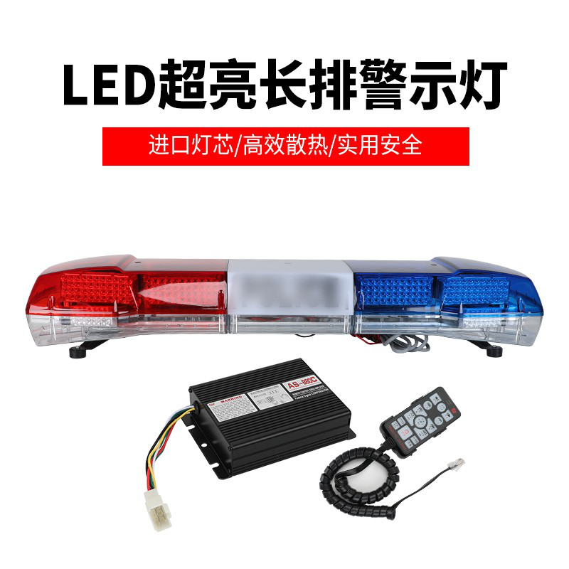 创世纪汽车LED车灯警示灯120医院救护开道灯工程全黄车顶长排警灯红蓝 爆闪灯长排警示灯12V24V 高亮LED长排警灯【红蓝】配套200W喊话器 12V小车用