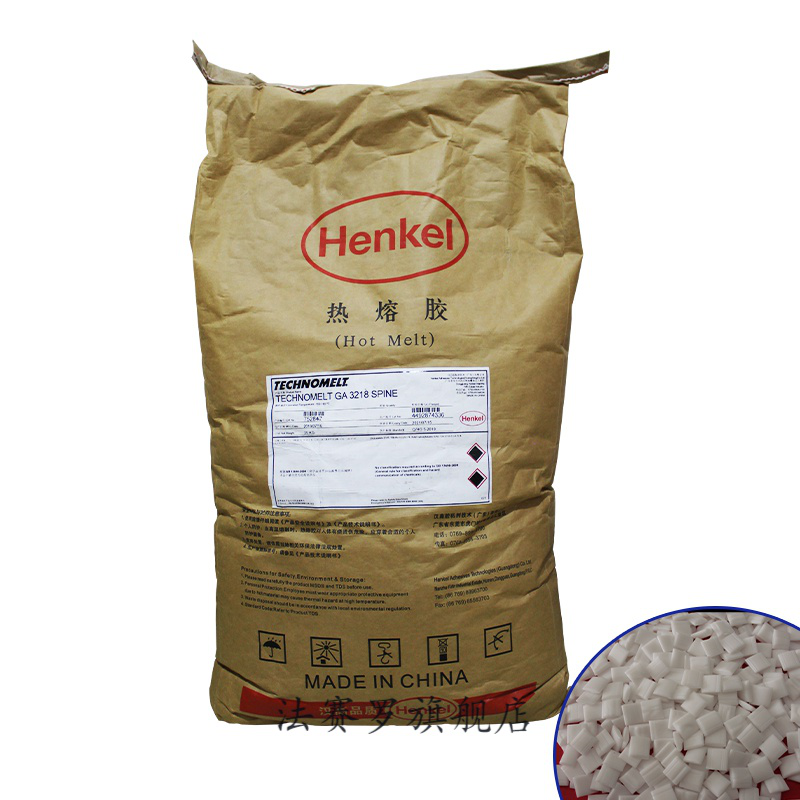 汉高3218 全自动胶装机热熔胶粒胶粒汉高整袋 主胶乳白25公斤