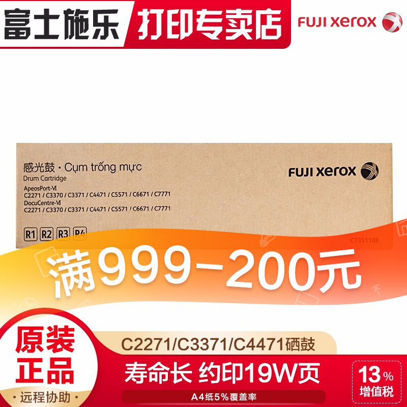 富士施乐 硒鼓施乐2271/3370/3371/4471/5571原装墨粉硒鼓感光鼓 硒鼓CT351108