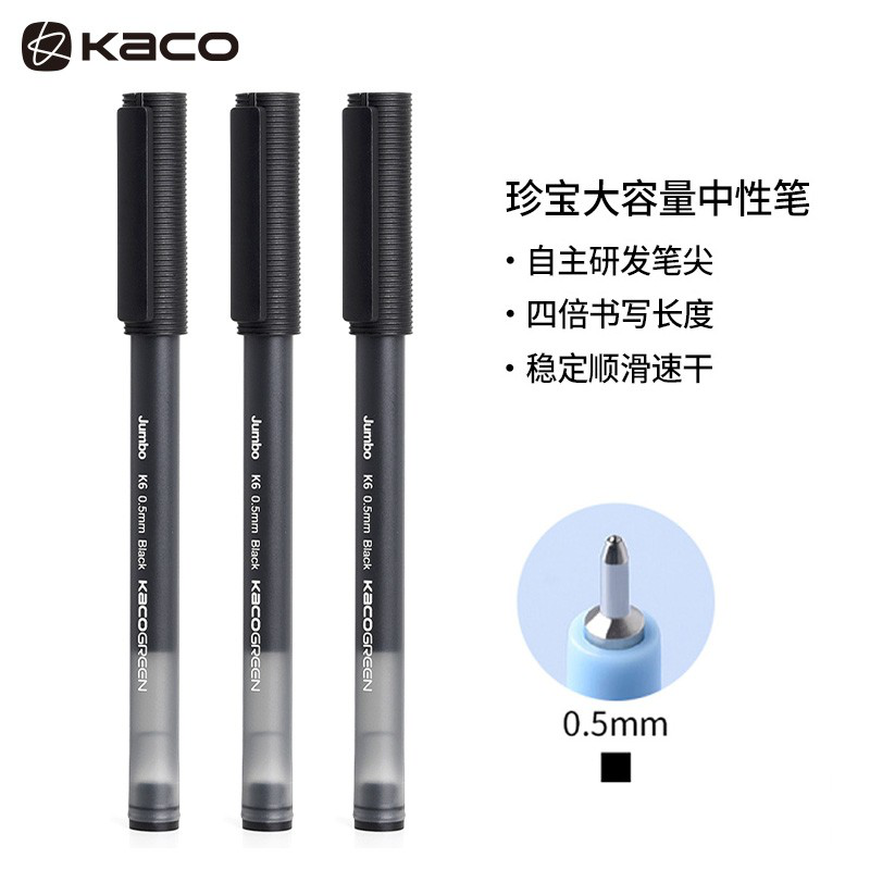 KACO 珍宝4倍书写超大容量0.5mm学生考试文具彩芯办公书写黑红蓝中性水笔速干K6 透明黑（05黑色笔芯）3支/盒