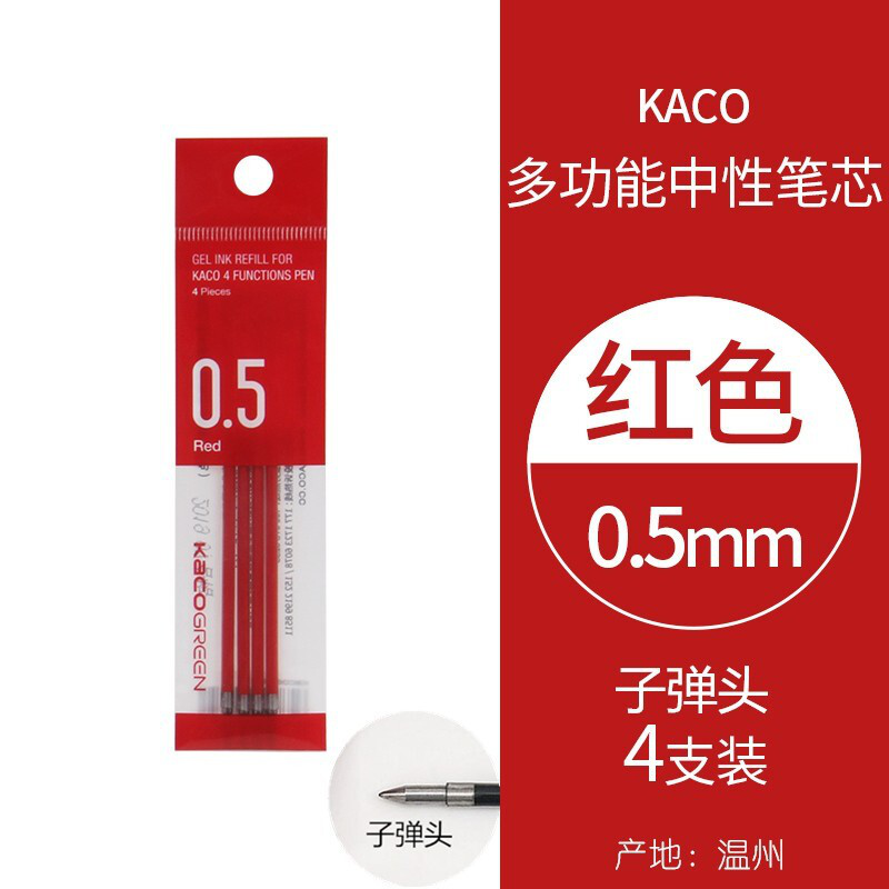 KACO中性笔MODULE悦写4合1多功能笔按动3色中性笔办公商务手帐笔中性笔 红色笔芯4支/袋