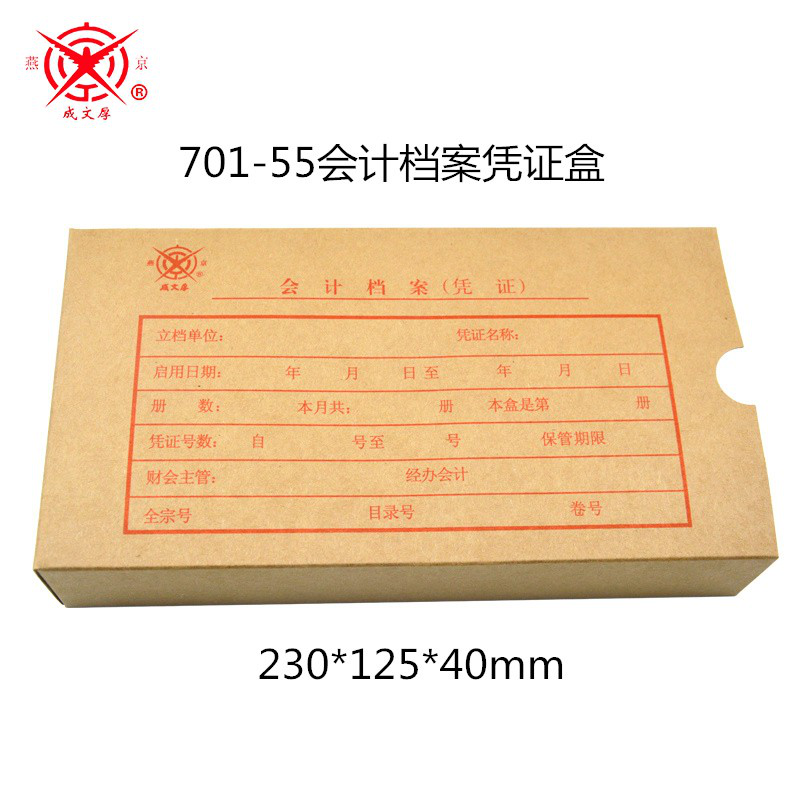 成文厚 财务用品凭证单据 收文登记薄收文本登记表