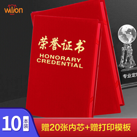 惠朗（huilang）10本装12k 荣誉证书绒面经典款赠20张内芯 奖励用品 7087
