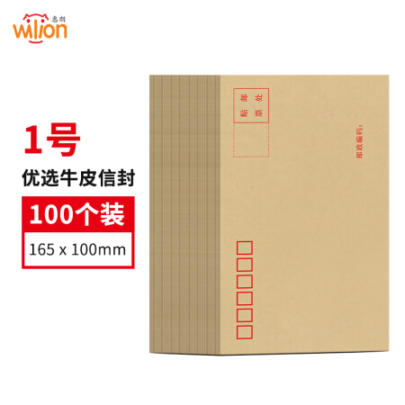 惠朗（huilang）100张1号牛皮纸信封 85g牛皮邮局标准信封工资袋165*100mm7088