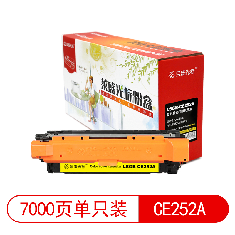 莱盛光标 LSGB-CE252A黄色硒鼓适用于HP CP3525/CM3530