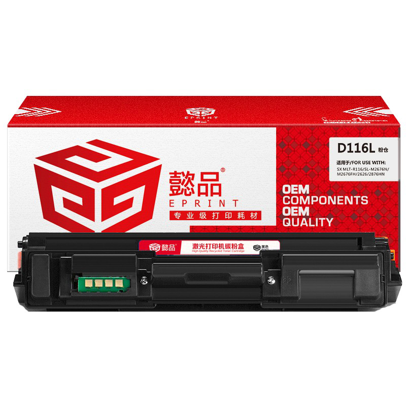 懿品YP SX-D116L高容黑粉(带芯片) 适用于：Samsung SL-M2676N M2626D M2826ND M2625D M2825DW M2875