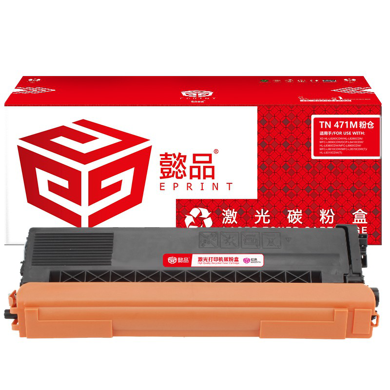 懿品YP TN471红粉 适用于：HL-L8260CDN 9310 8900CD
