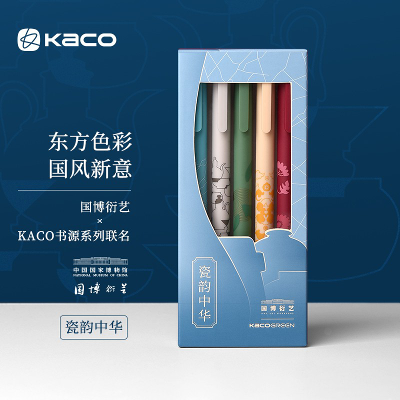KACO彩色中性笔书源复古文具标记笔 国博联名·瓷韵中华 【彩芯】
