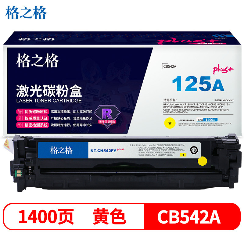 格之格 CB542A硒鼓适用惠普CP1215 CP1515n佳能LBP5050 MF8030cn打印机粉盒 hp125A黄色硒鼓 plus+版