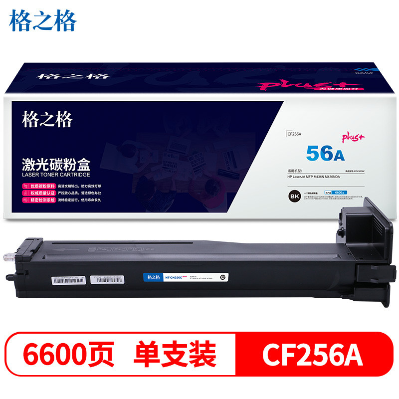 格之格CF256A硒鼓NT-CH256Cplus+适用惠普M436N M436NDA打印机硒鼓