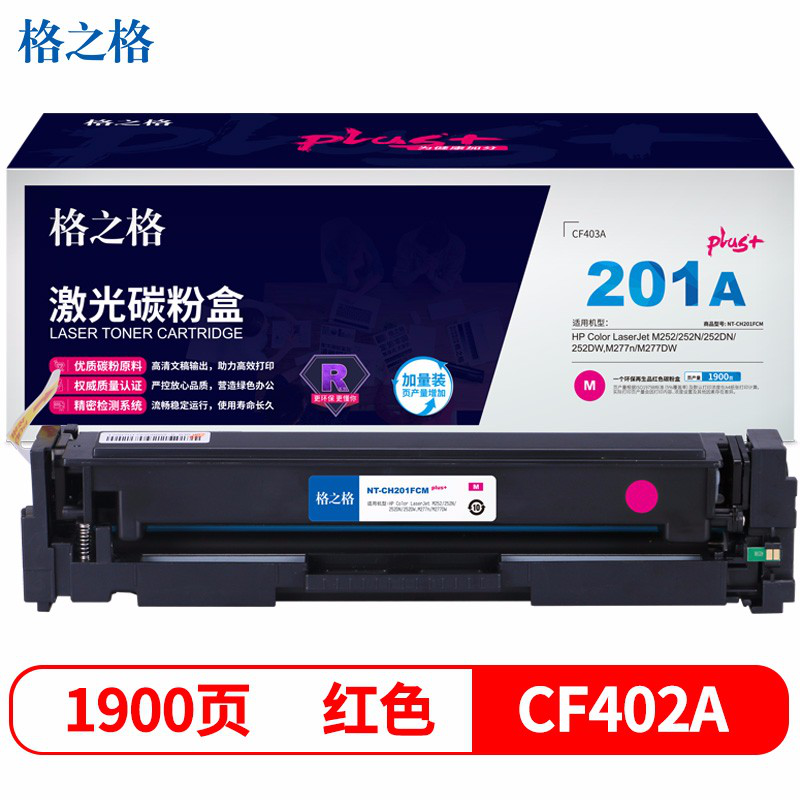 格之格CF403A 201A硒鼓 适用惠普M252 252DN 252DW M277n M277DW 红色打印机硒鼓 201FCMplus+