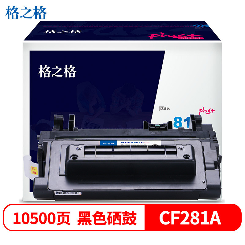格之格CF281A硒鼓NT-PH281Cplus+适用惠普M630z M630H M630DN M605 M606 M604打印机硒鼓