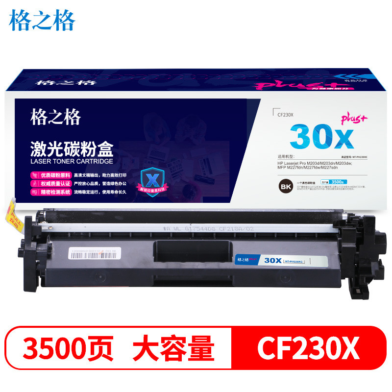 格之格CF230A粉盒PH230XCplus+带芯片适用惠普M203d M203dn M227fdn M227fdw打印机粉盒hpCF230X大容量