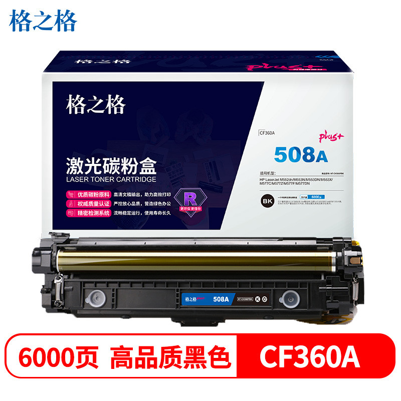 格之格CF360A硒鼓黑色适用惠普M553N M553DN M553X M577C M577Z M577F M577DN打印机硒鼓 大容量