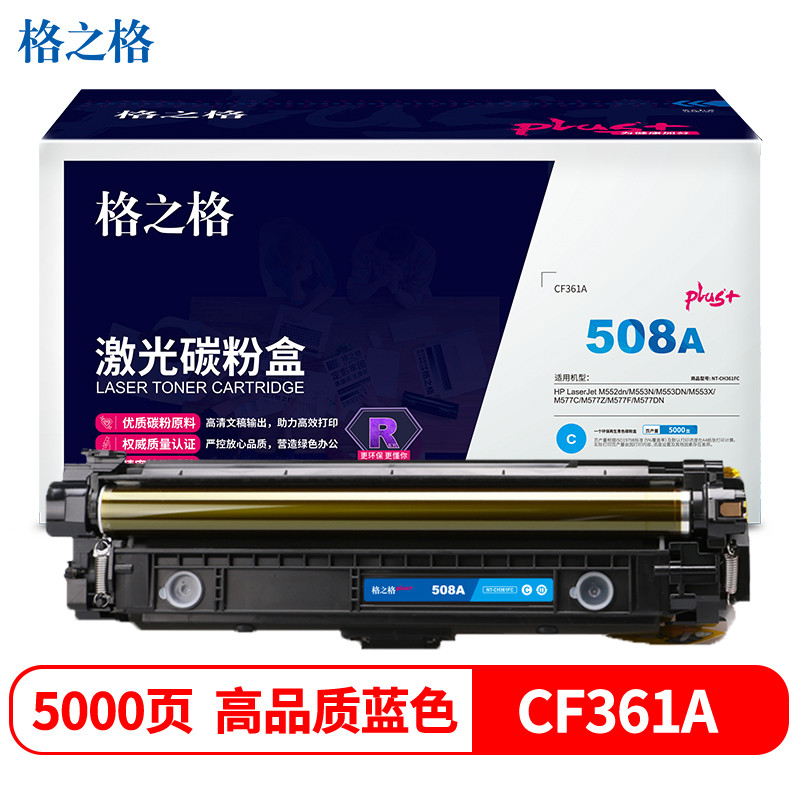 格之格CF361A硒鼓适用惠普M553N M553DN M553X M577C M577Z M577F M577DN打印机硒鼓 青色大容量