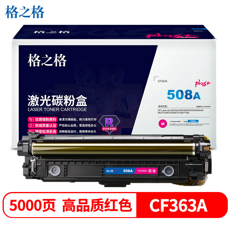 格之格CF363A硒鼓适用惠普M553N M553DN M553X M577C M577Z M577F M577DN打印机硒鼓 红色大容量