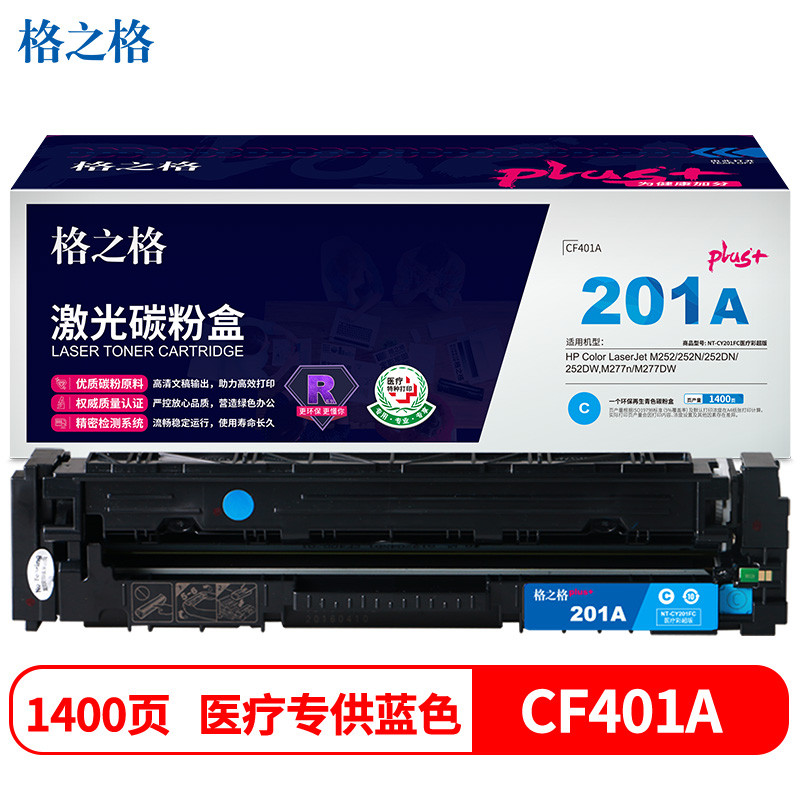格之格CF401A硒鼓青色NT-CY201FCPLUS+适用惠普M252 252N 252DN 252DW M277n M277DW打印机硒鼓