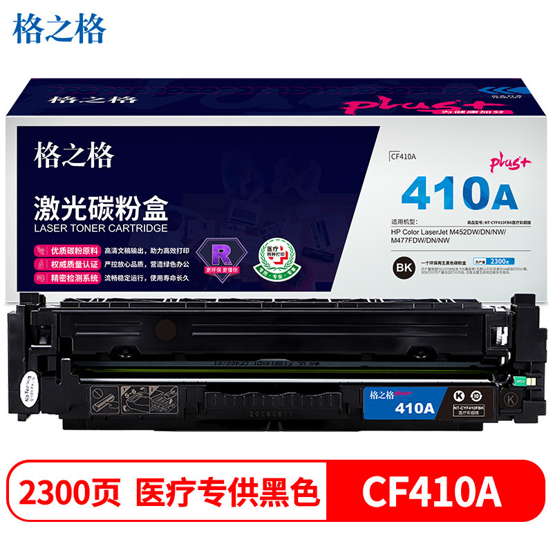 格之格CF410硒鼓黑色NT-CYF410FBKPLUS+适用惠普M452DW M452DN M452NW M477FDW打印机硒鼓