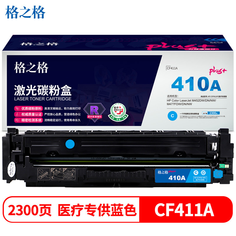 格之格CF411硒鼓青色NT-CYF411FCPLUS+适用惠普M452DW M452DN M452NW M477FDW打印机硒鼓